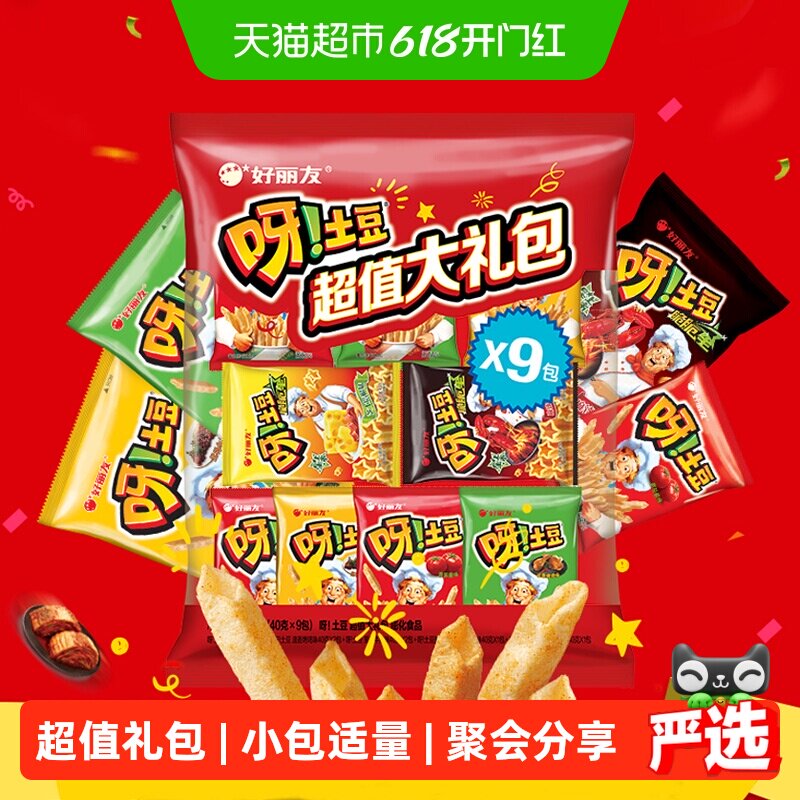 好丽友呀土豆9连超值大礼包360g