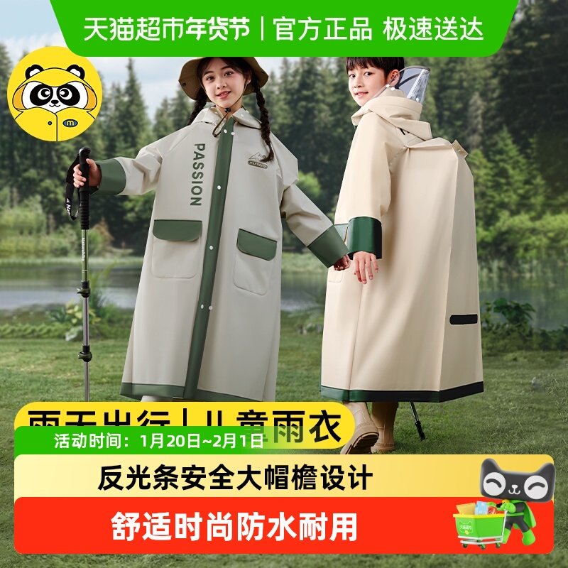 牧萌儿童雨衣小学生上学专用男童女孩一体式防暴雨带书包位雨披,居家日用,雨披/雨衣,淘宝优惠券,粉丝福利购,淘宝优惠卷
