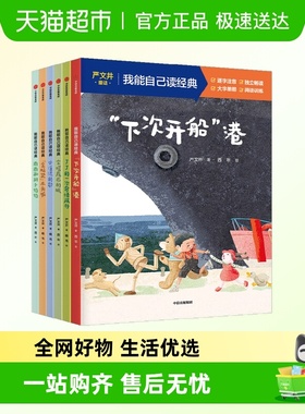 我能自己读经典严文井童话小溪流的歌会摇尾巴的狼课外儿童文学书
