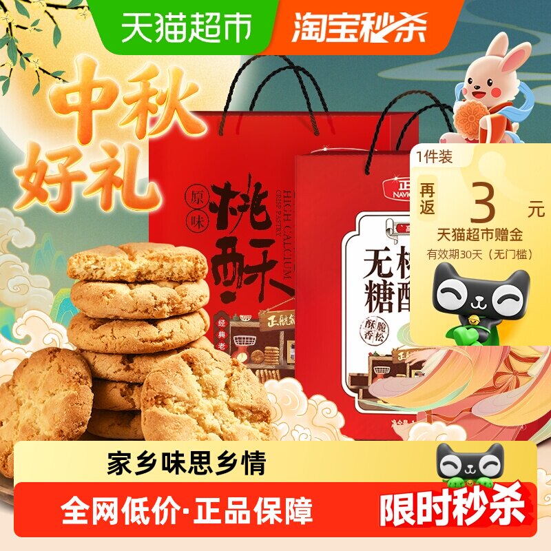 正航原味桃酥大礼盒1.12kg 拍2件 24元 - 86线报