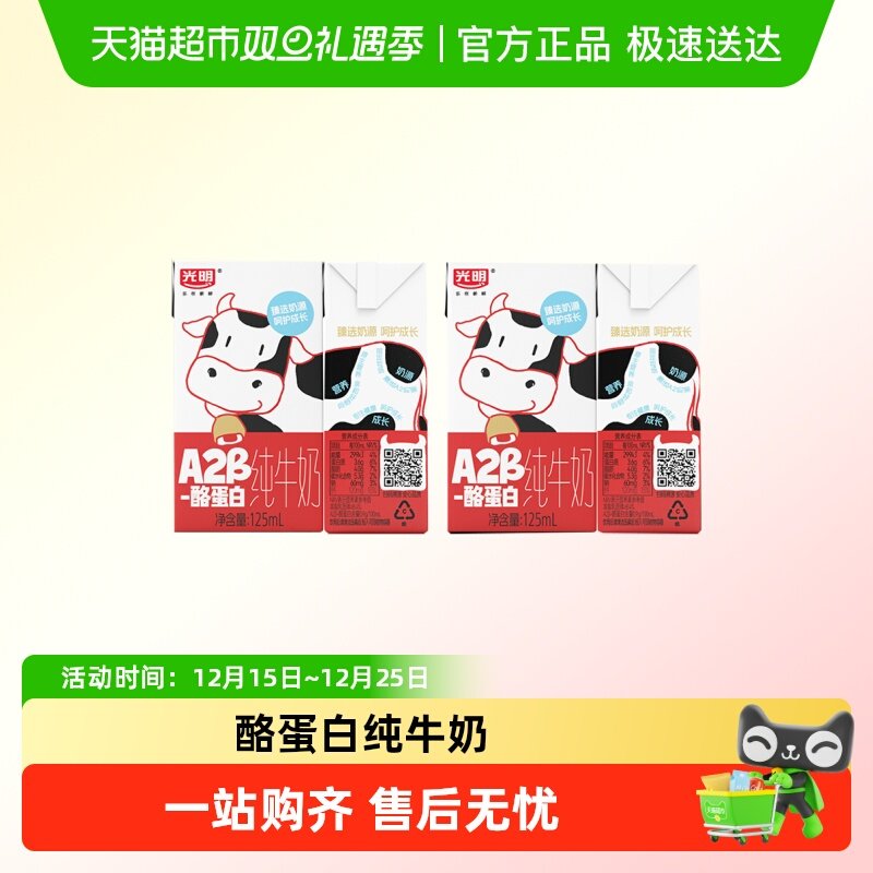 光明A2-酪蛋白125mx4盒纯牛奶
