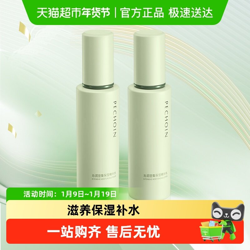 【详情享优惠】百雀羚沁润密集保湿精华水精华乳护肤套装