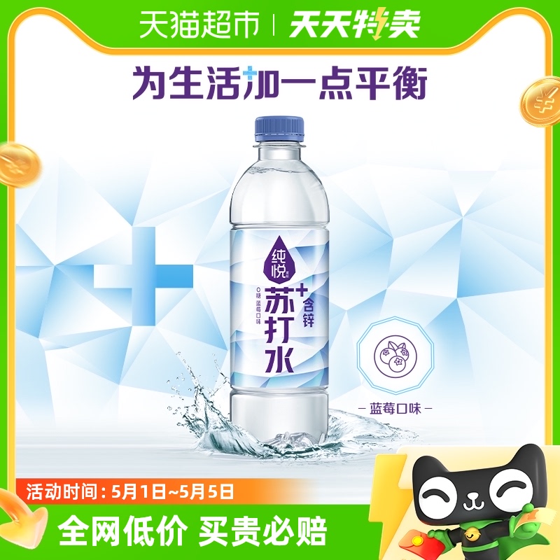 c纯悦苏打水蓝莓味450ml*15瓶0