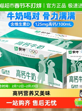 【最早日期25年10月】蒙牛高钙牛奶250ml*16盒营养早餐纯奶
