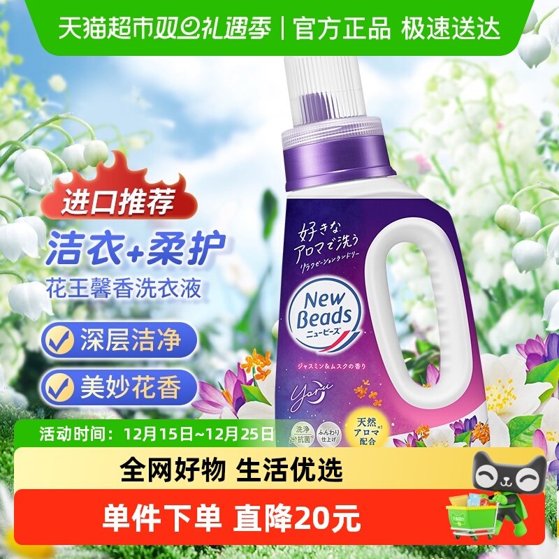 进口花王洗衣液茉莉花香洗衣精690g轻松洗净持久留香柔顺不伤手