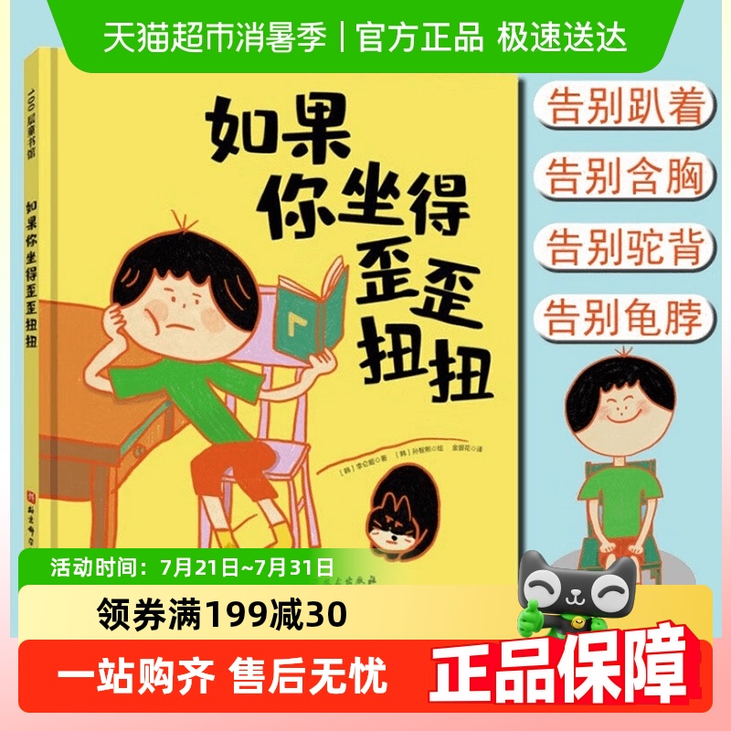 如果你坐的得歪歪扭扭3-6岁精