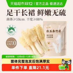 裕庆堂古田竹荪非新鲜长裙竹笙菌菇干货煲汤食材20g*1袋