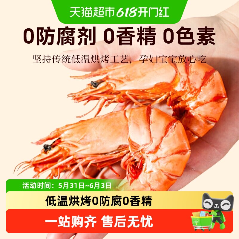 倾海之宴即食特大烤虾九节虾干虾仁海味零食斑节高钙海鲜煮粥煲汤