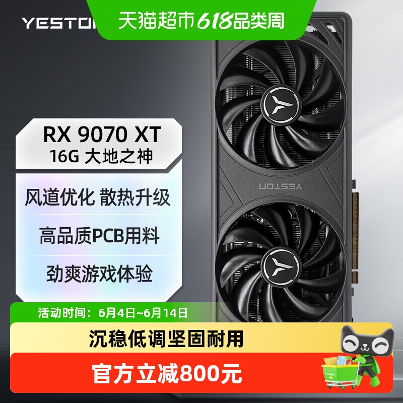 【下拉享淘金币补贴】盈通RX9070XT大地之神16G全新游戏独立显卡