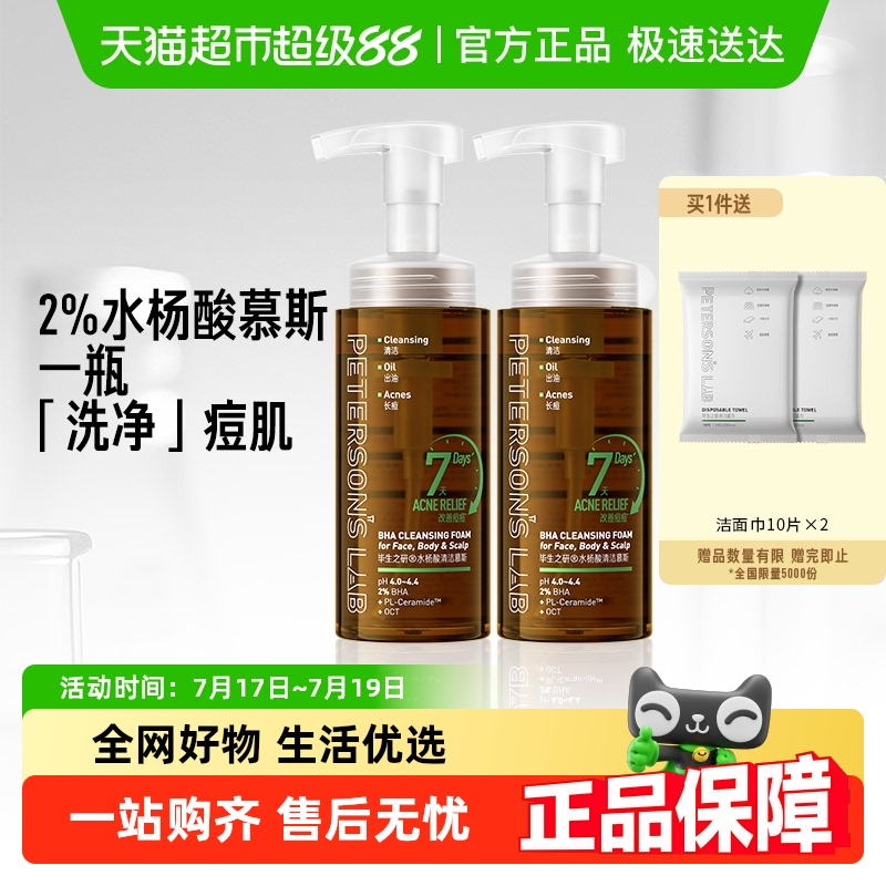 毕生之研清洁慕斯泡沫洗面奶