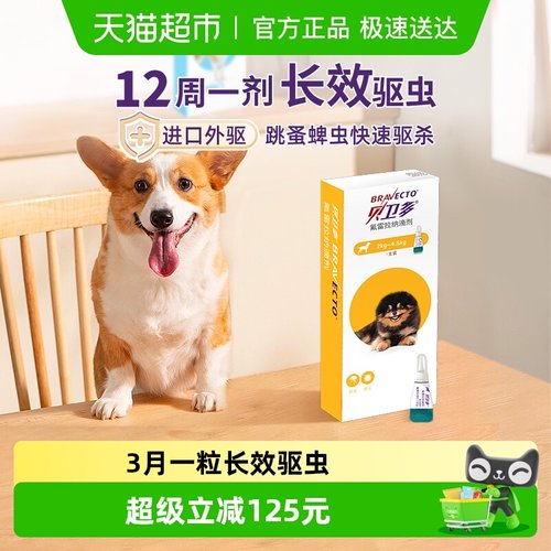 贝卫多美国狗驱虫药0.4ml×1支