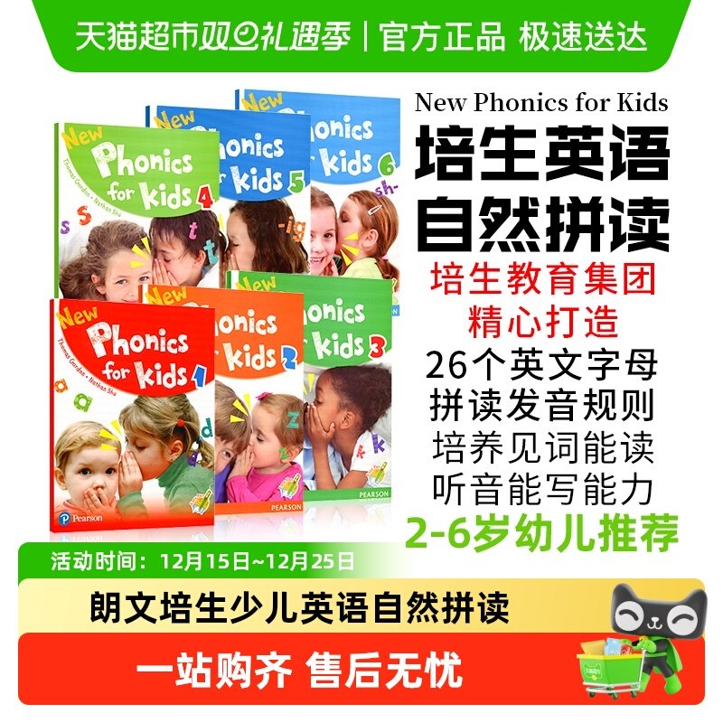 朗文培生自然拼读教材3-6岁启蒙
