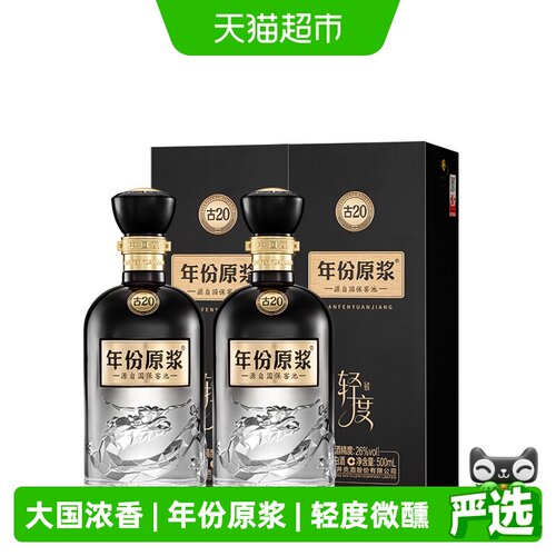 古井贡酒轻度古20-26度500ml双瓶