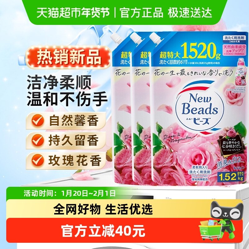 日本花王玫瑰花香洗衣液防静电持久留香柔顺剂去污渍补充装3袋,洗护清洁剂/卫生巾/纸/香薰,常规洗衣液,淘宝优惠券,粉丝福利购,淘宝优惠卷