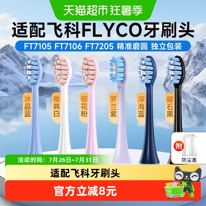 倍想适配飞科电动牙刷替换头通用高密度中毛卡扣 - 实物图