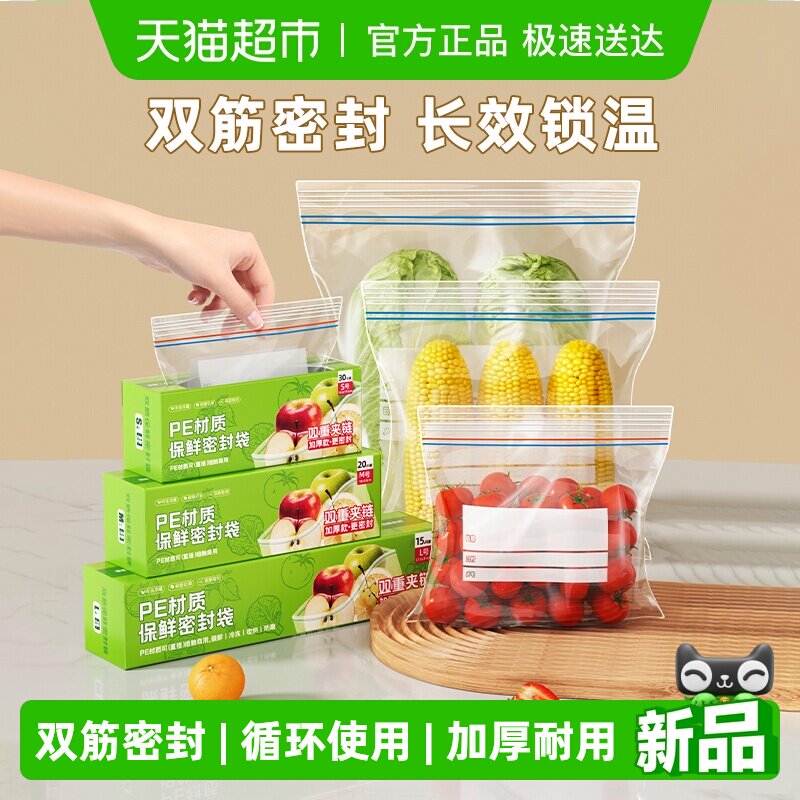 密封袋家用食品级封口保鲜袋自封塑封加厚冰箱收纳冷藏专用分装带