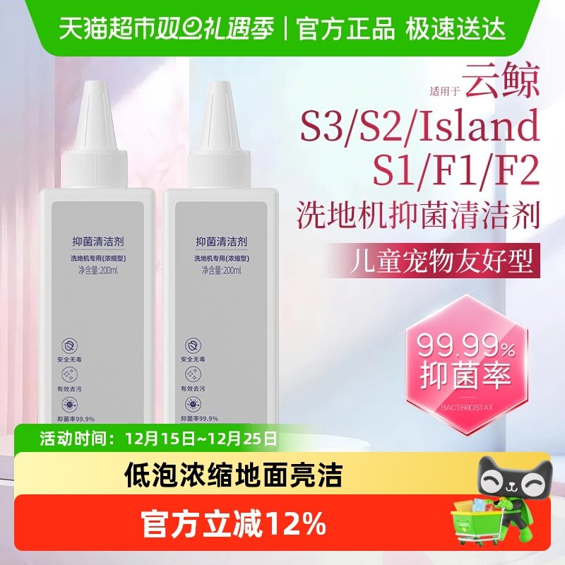 适用于芬朗云鲸F1S2洗地机清洁液