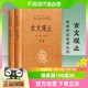 正版 名著全本全注全译丛书新华书店 古文观止上下2册中华经典 包邮