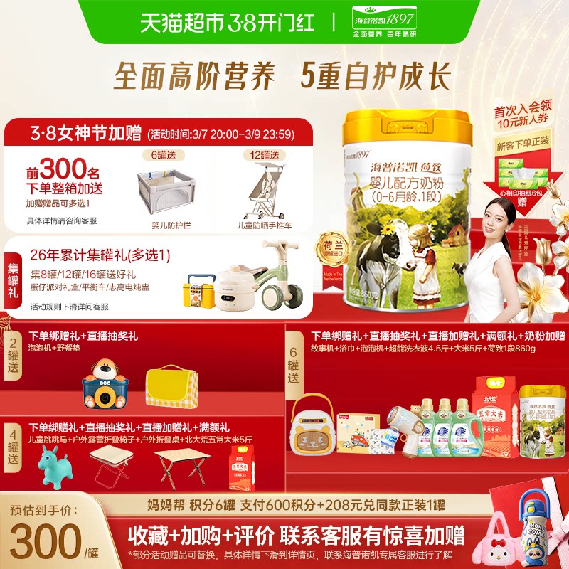 海普诺凯1897荷致婴儿进口配方牛奶粉1段（0-6个月）单罐