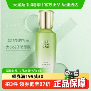 清爽不油膩滋潤易吸收精華乳 百雀羚草本水清漾保濕 詳情享優(yōu)惠