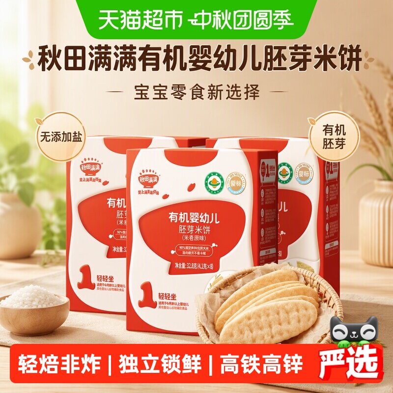 秋田满满有机6个月+胚芽米饼无钠图片