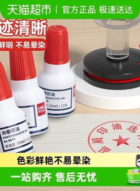 得力光敏印油印泥财务印章公章红色蓝印章油印泥发票公章专用印台