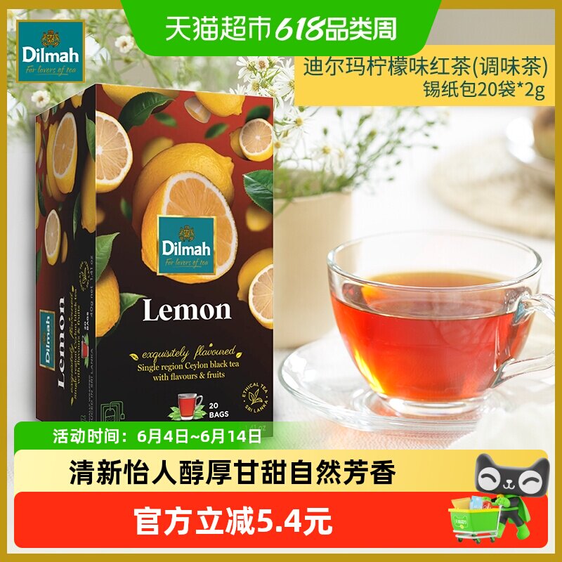 迪尔玛斯里兰卡进口柠檬味蜜香红茶2g*20袋特级古法手工艺冷泡茶