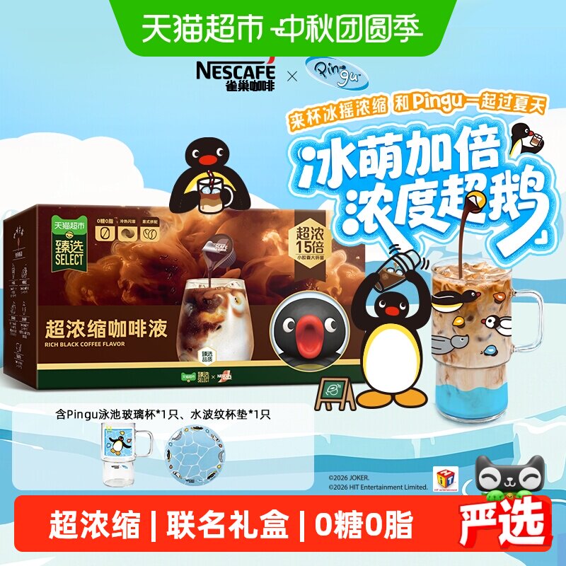 猫超臻选超浓缩咖啡液