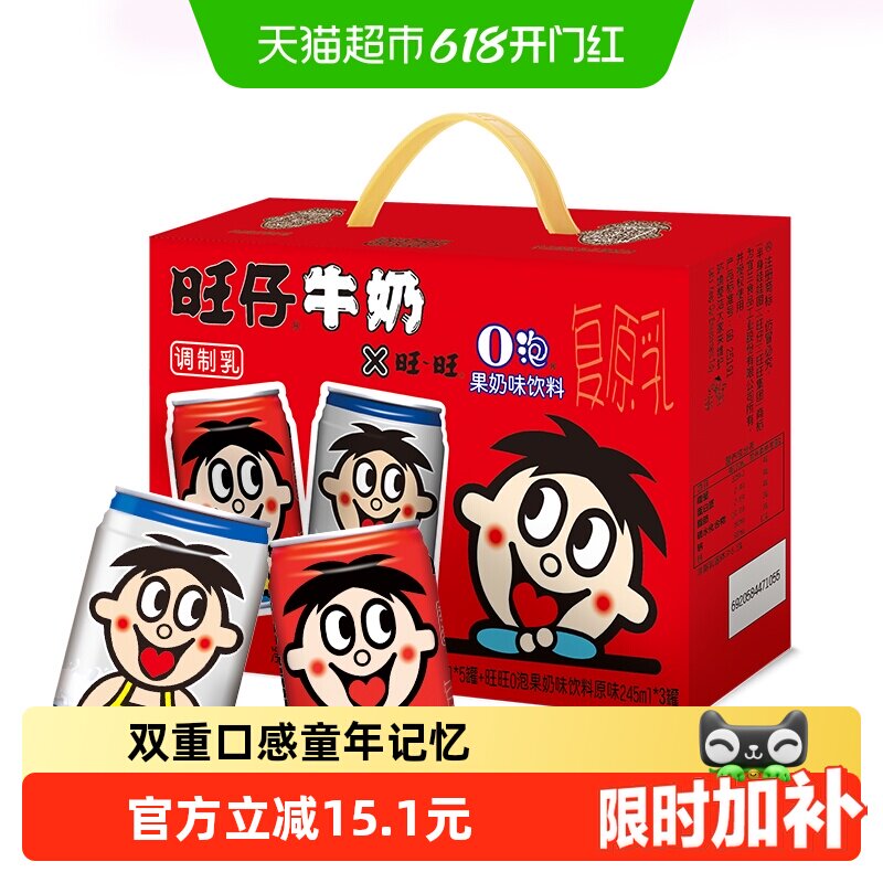 旺旺旺仔O泡组合装学生营养早餐奶礼盒（儿童牛奶+O泡果奶）