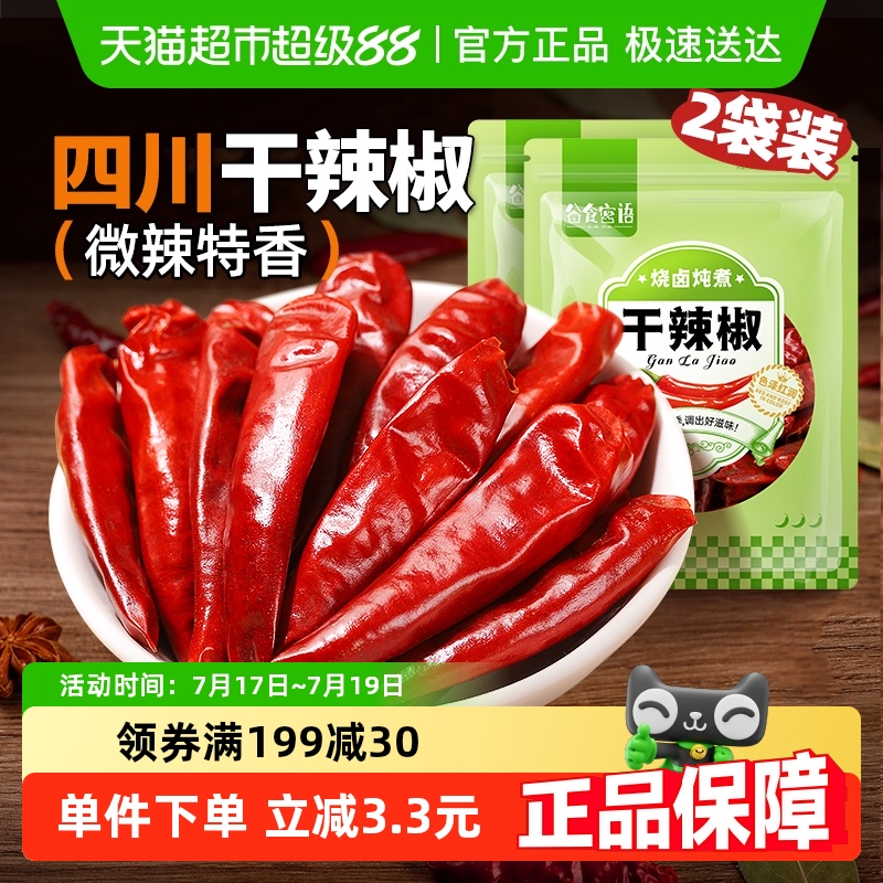 谷食密语干辣椒香辛料58g×2袋