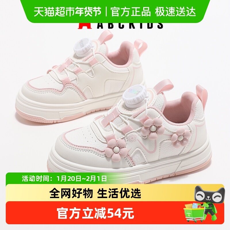 abckids童鞋板鞋女童鞋子2025春秋新款公主运动鞋百搭儿童小白鞋,童鞋/婴儿鞋/亲子鞋,板鞋,淘宝优惠券,粉丝福利购,淘宝优惠卷