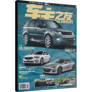 车主之友2026年3月起订全年杂志订阅新刊1年共6期