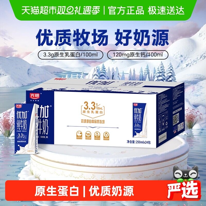 光明优加纯牛奶250ml*24盒/整箱