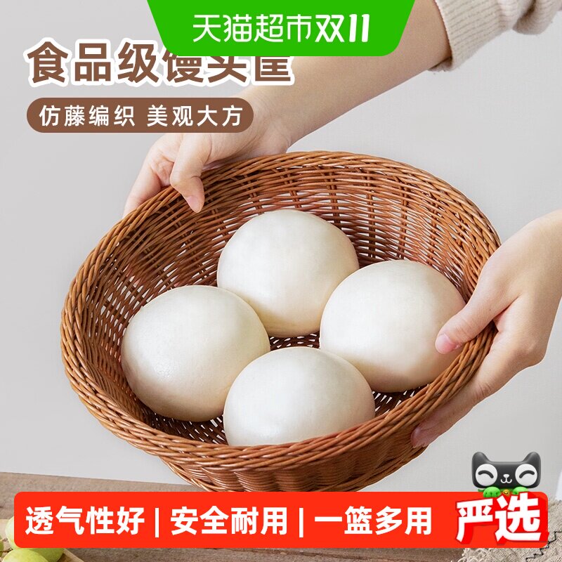 食品级馒头筐子家用放馍筐专用鸡蛋水果仿藤编圆形收纳筐食物坚果