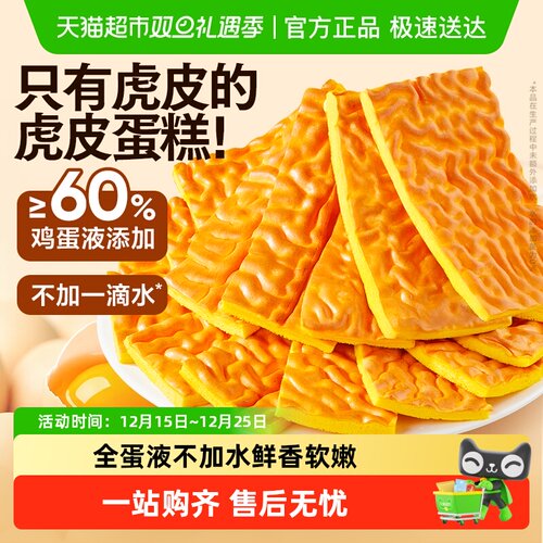 良品铺子纯虎皮蛋糕