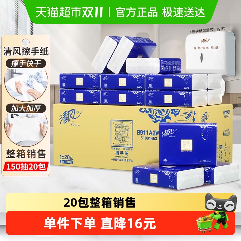 清风单层加厚擦手纸