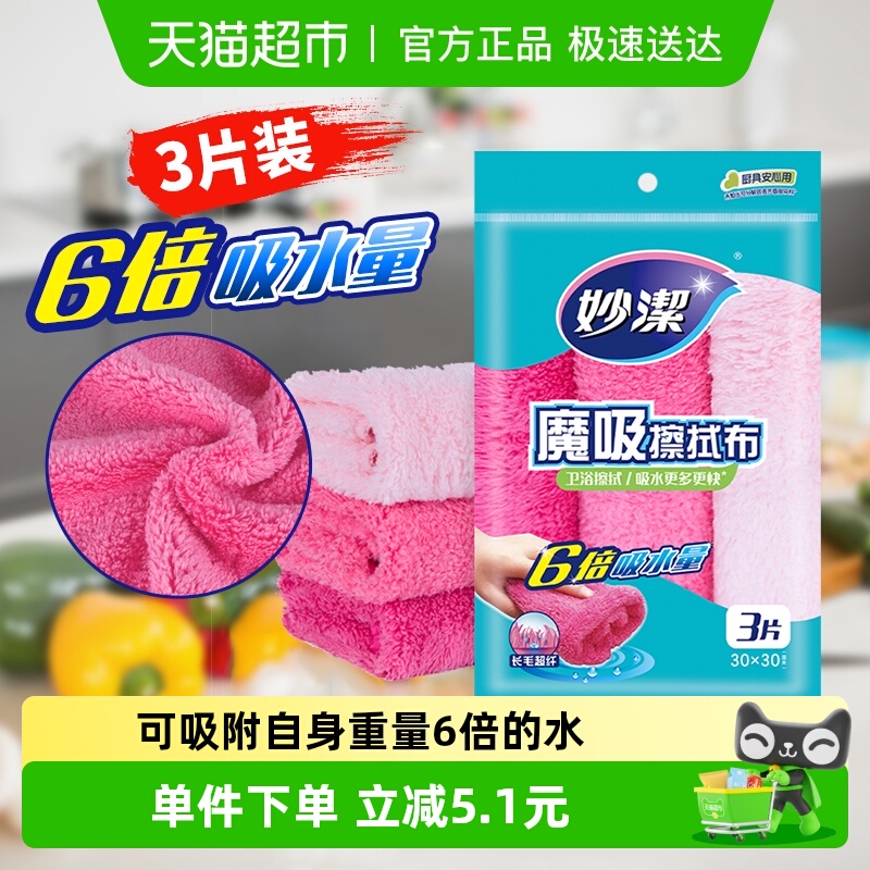 妙洁不易掉毛长毛绒清洁巾