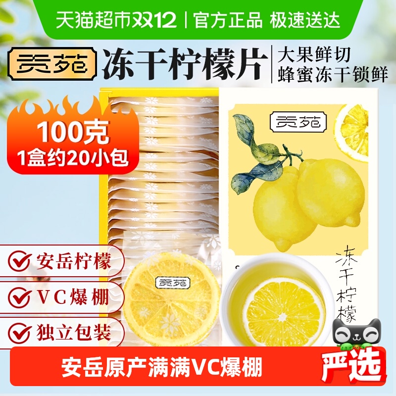 贡苑红糖蜂蜜冻干柠檬片茶包