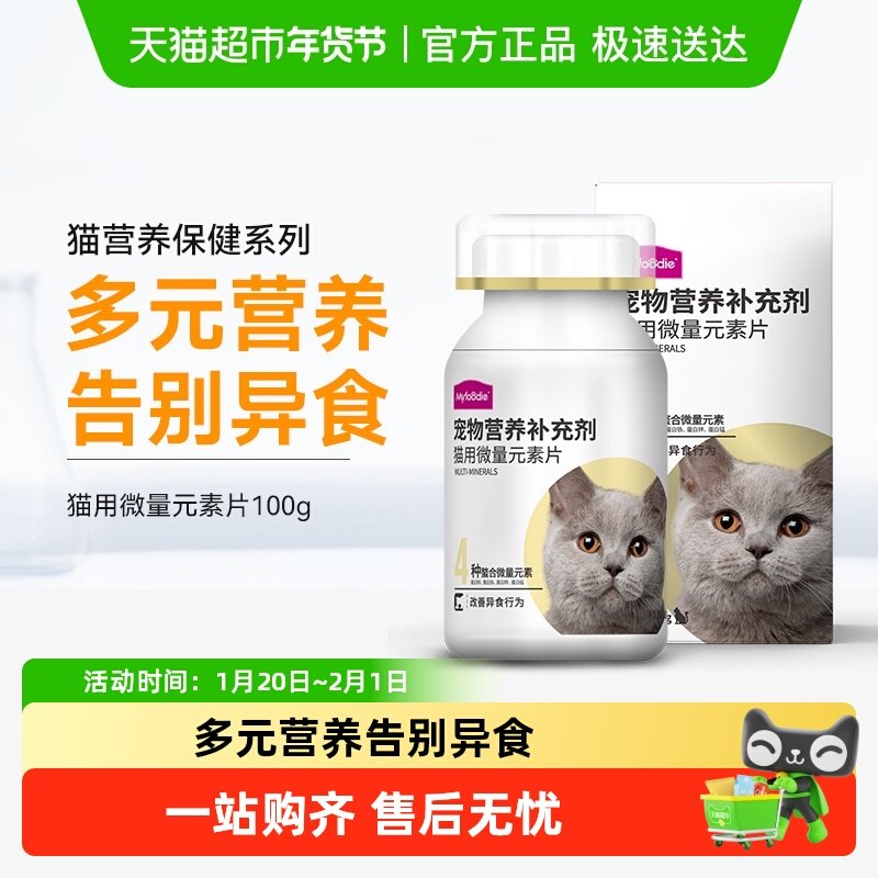 麦富迪猫用保健品猫咪专用微量元素片化毛片化毛膏奶粉猫咪维生素,宠物/宠物食品及用品,猫益生菌,淘宝优惠券,粉丝福利购,淘宝优惠卷