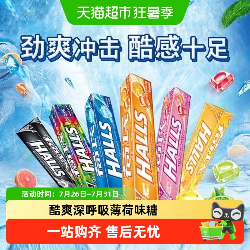 荷氏泰国薄荷糖润喉糖组合装硬糖劲凉酷爽冰爽过瘾神清气爽零食