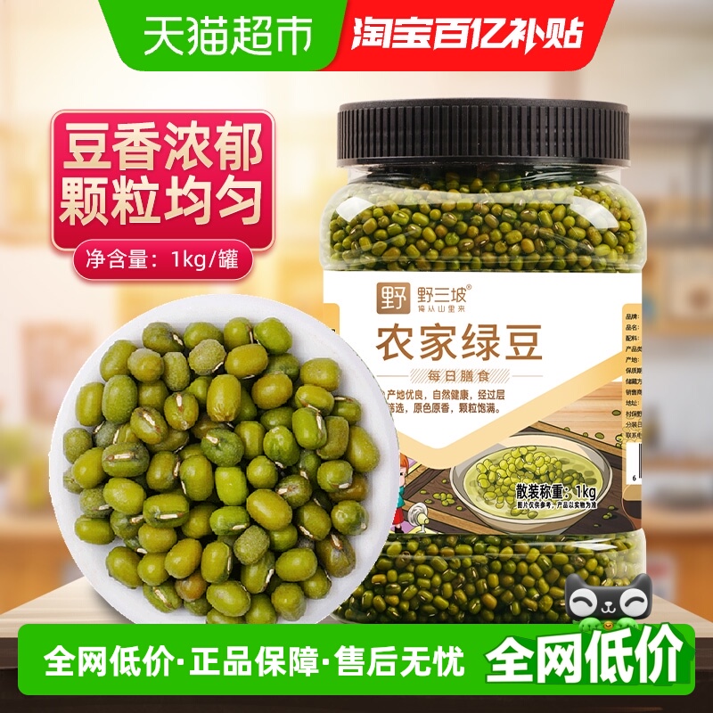 野三坡杂粮绿豆