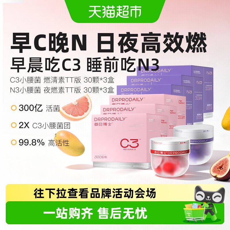 每日博士早C晚N益生菌体重管理