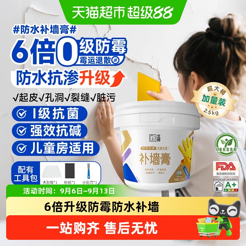 立邦大容量补墙膏图片