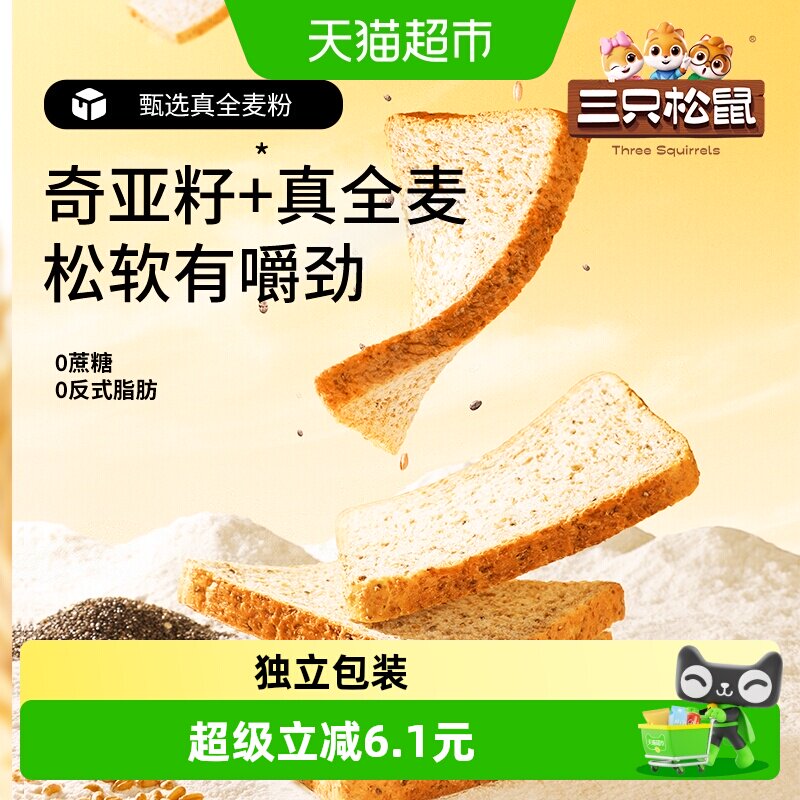 三只松鼠全麦奇亚籽吐司图片