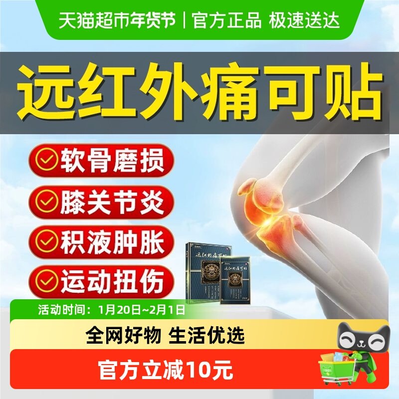 半月板损伤膝盖滑膜炎穴位膏药贴关节疼痛撕裂热敷贴积液修复神器,医疗器械,膏药贴（器械）,淘宝优惠券,粉丝福利购,淘宝优惠卷