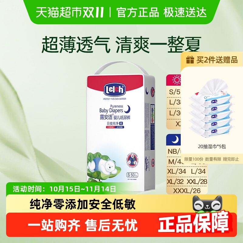 露安适日夜纯净拉拉裤NB-3XL码