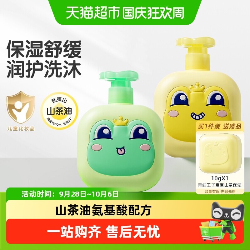 青蛙王子山茶油氨基酸宝宝沐浴露