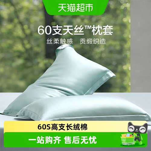 富安娜出品馨而乐60S长绒棉枕套