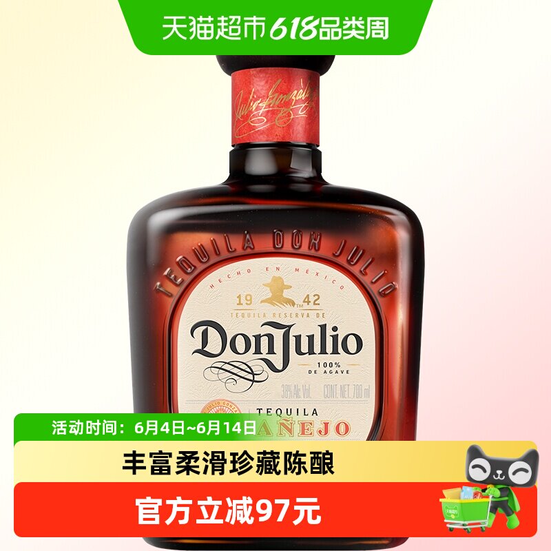 【进口】DonJulio唐胡里奥珍藏陈酿龙舌兰750ml洋酒调酒墨西哥