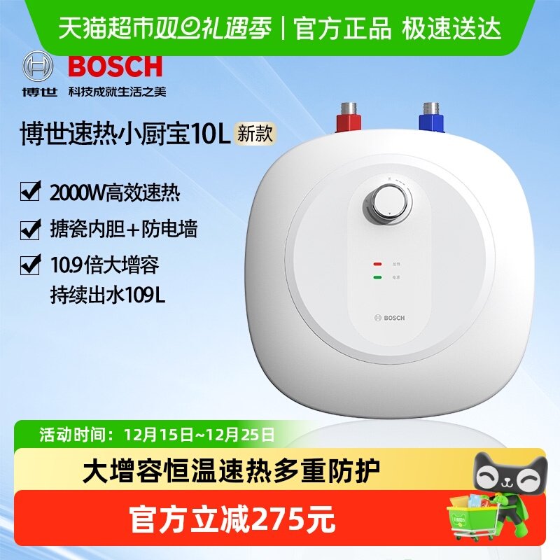 博世厨宝一级能效速热恒温防电墙